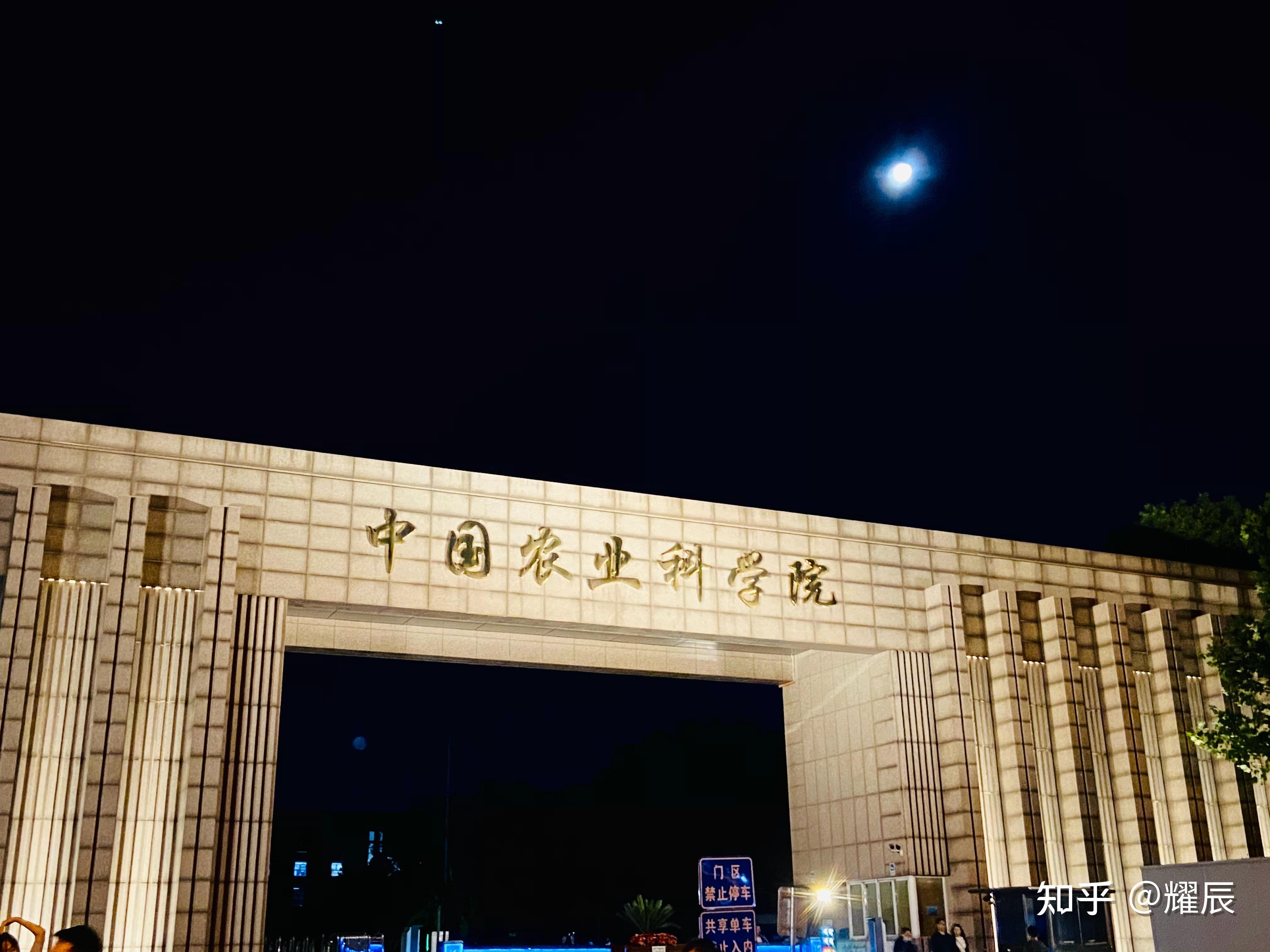 中国农业科学院大门图片