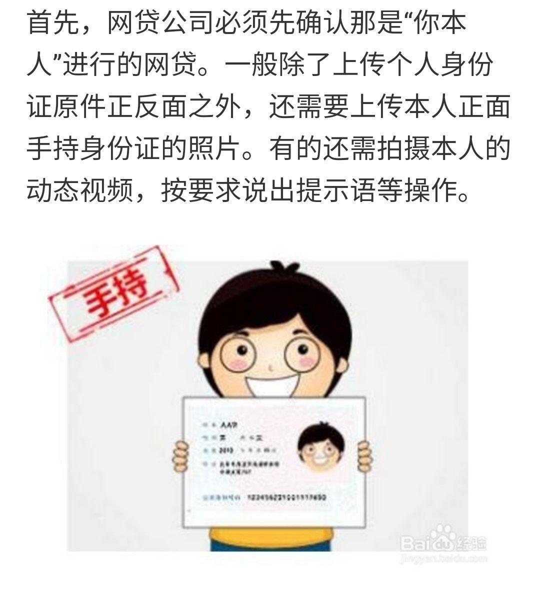 唄白條)以外的100%的網貸都必須需要你提供四個關鍵信息1, 身份證正反