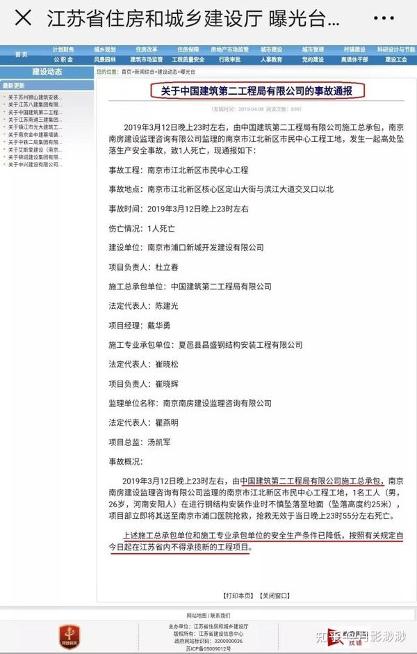 再发事故致一人死亡，中建二局江苏省内不得承揽新工程！ - 知乎