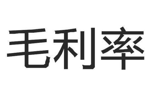 超市食品的毛利率(爱尔信会计教育)