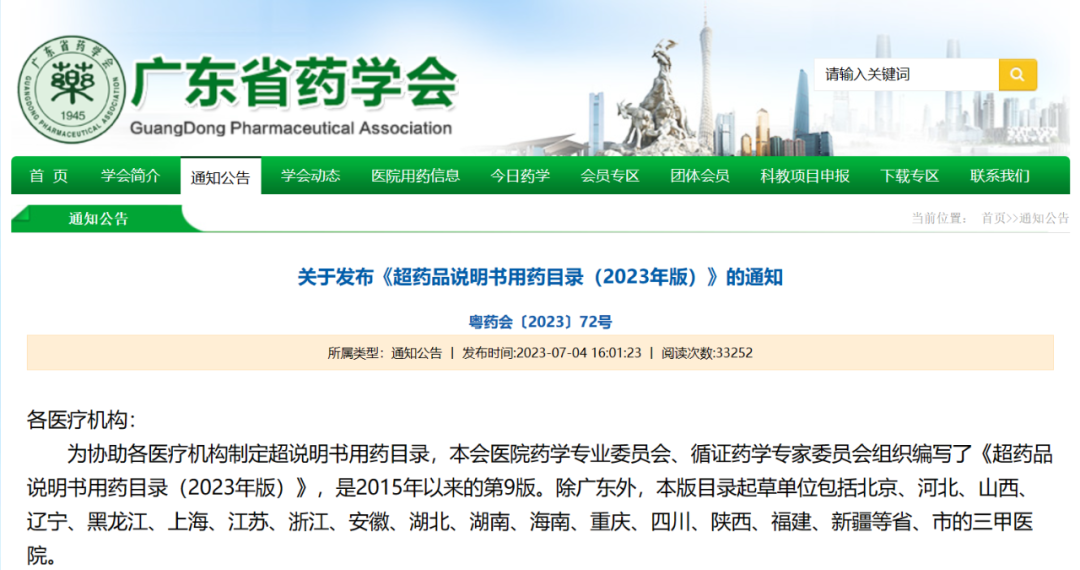 缩短住院时间!恩度®3天静脉泵注首次进入广东省药学会《超药品说明书用药目录》 - 知乎