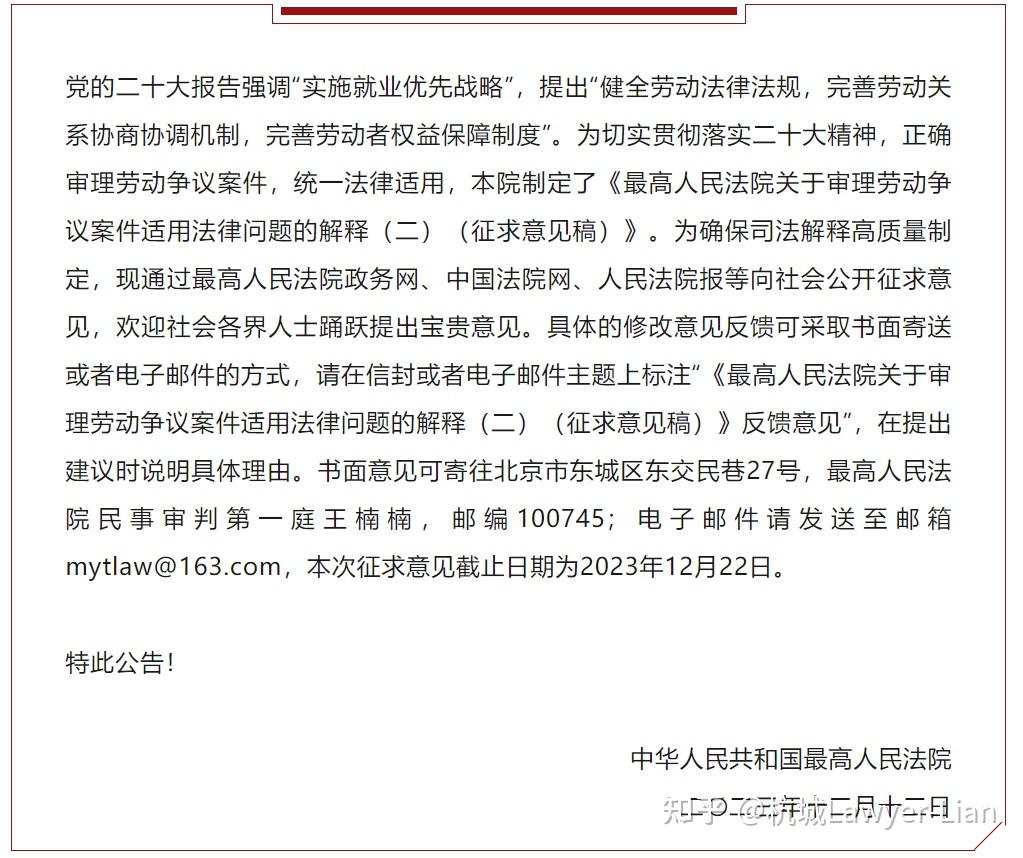 最高人民法院關於審理勞動爭議案件適用法律問題的解釋二徵求意見稿向