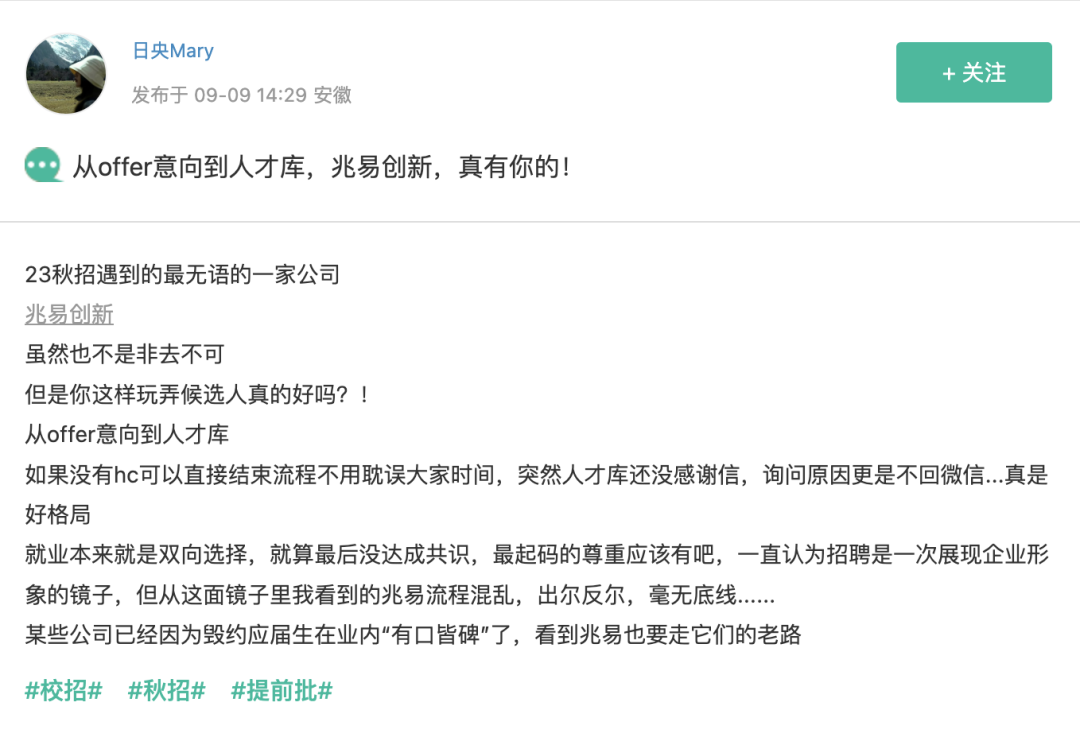 曝光秋招毁约公司 ! - 知乎