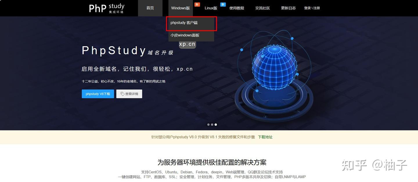 图文教程:小皮面板(PhPStudy)V8.1安装使用 - 知乎