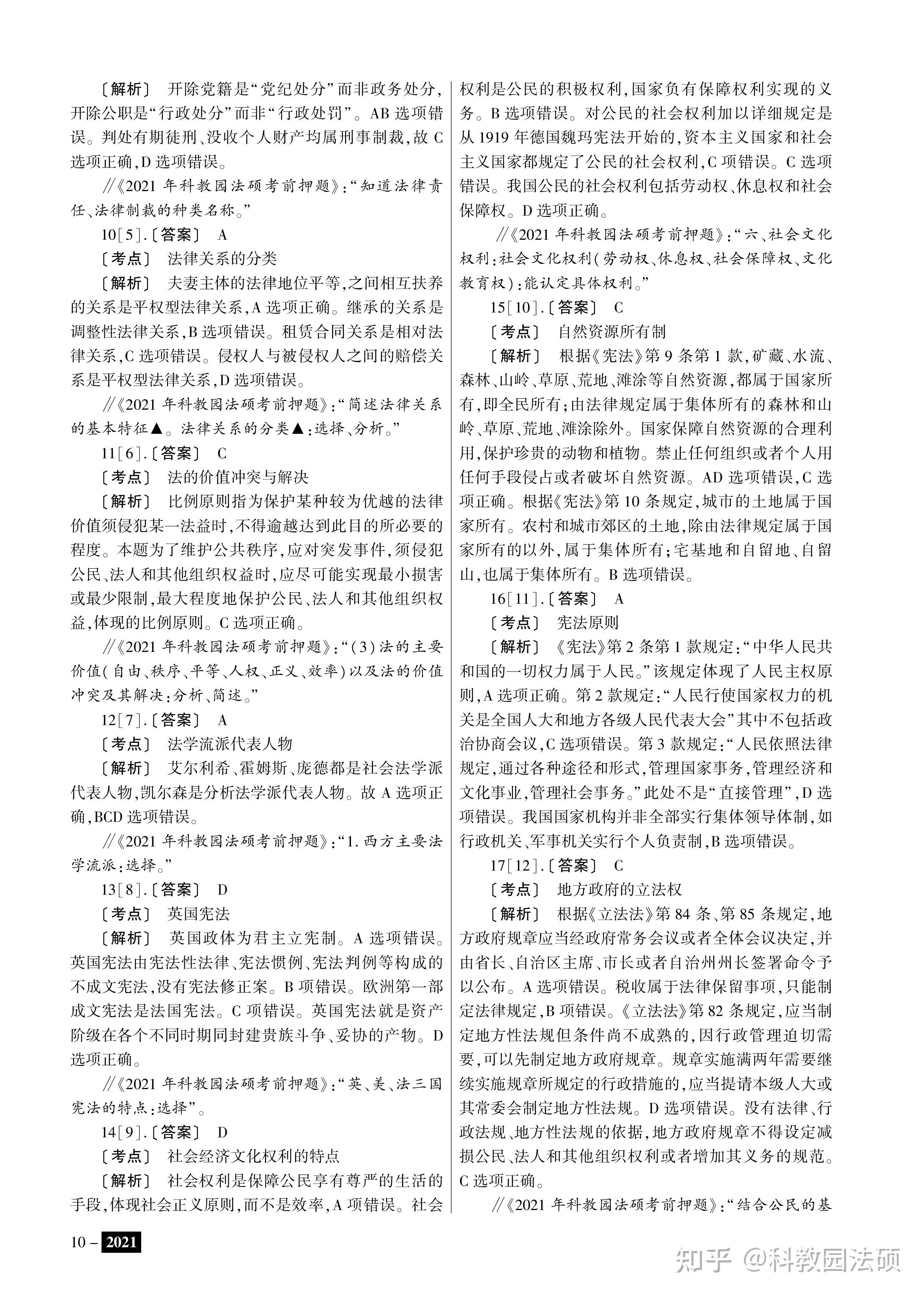 【免费下载】法律硕士考研真题汇总（非法学&法学） - 知乎