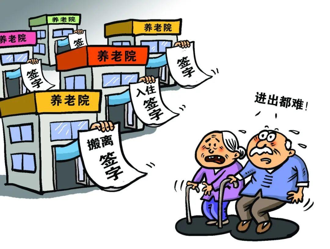 "进不去""走不出"养老院的老年人,如何摆脱一个签字?