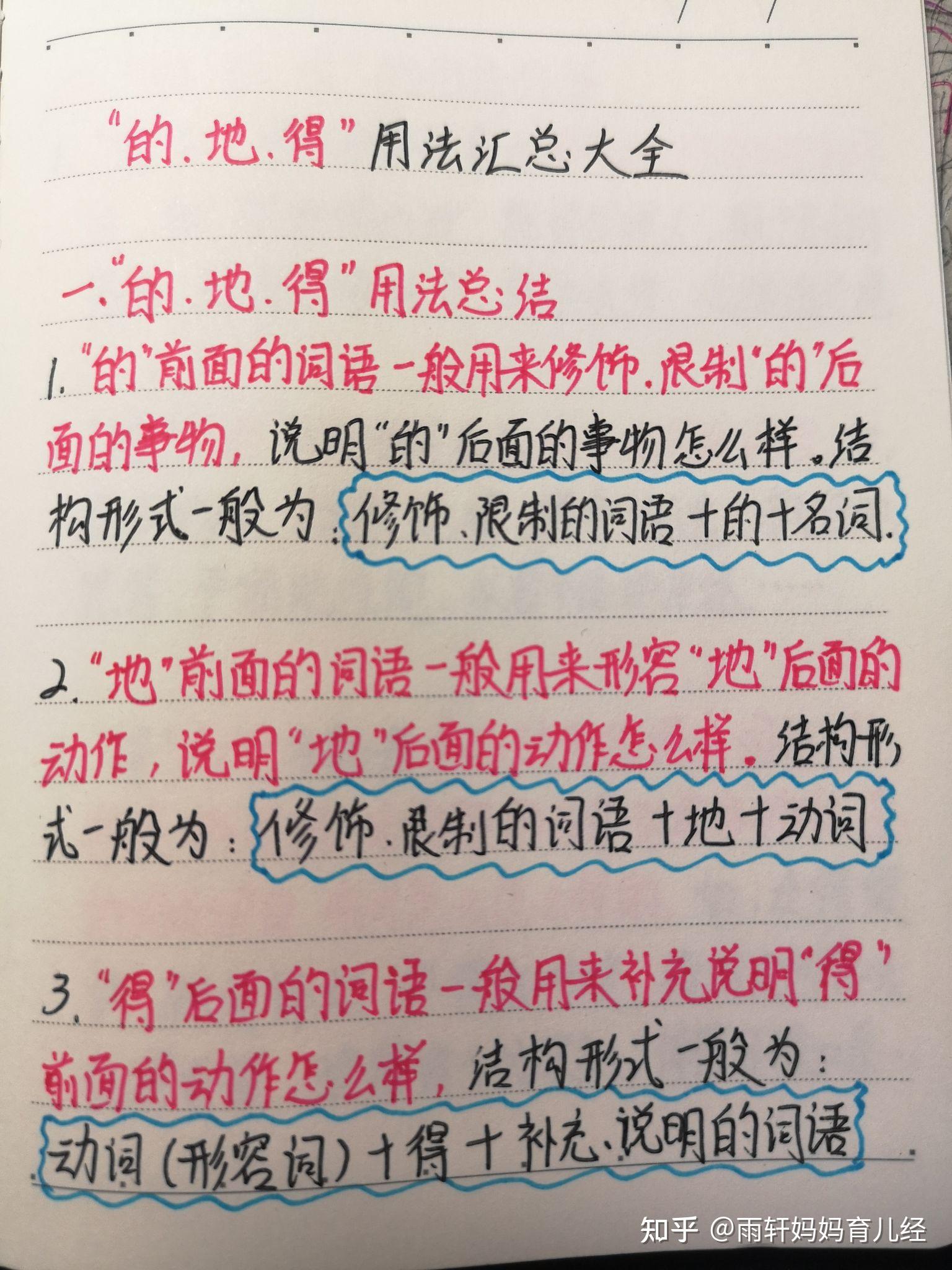 小学语文必学知识点：“的地得”用法与练习！ - 知乎