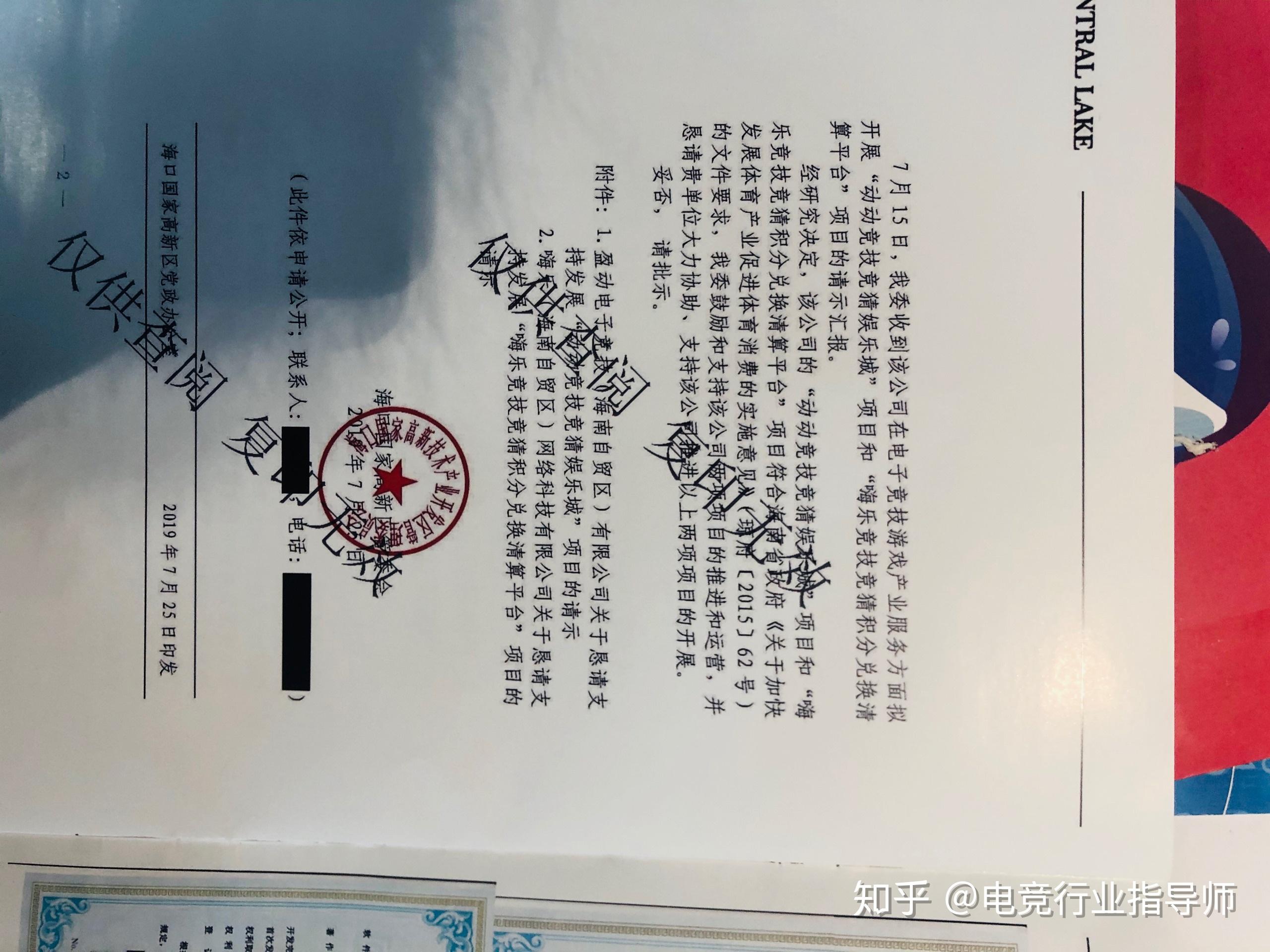 同时这边由海南省旅游和文化广电体育厅单位指导的电竞竞猜活动,正在