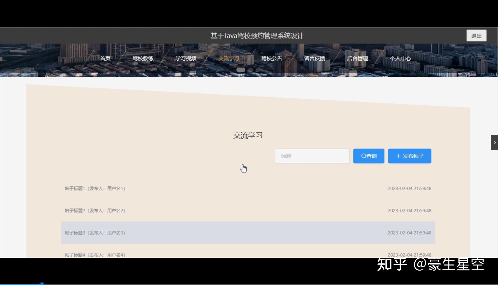 [开题报告]Python计算机毕业设计驾校预约管理系统设计(附源码) - 知乎
