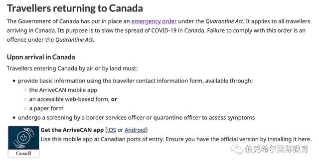 加拿大版健康碼arrivecan使用須知
