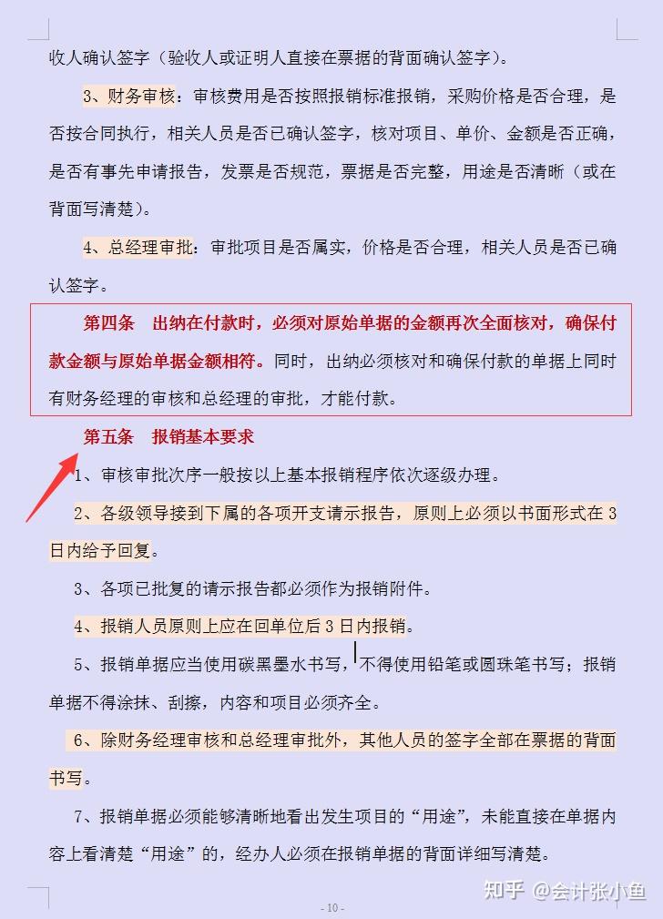 2023年企业财务审核审批制度完整版，word格式，可编辑修改 - 知乎