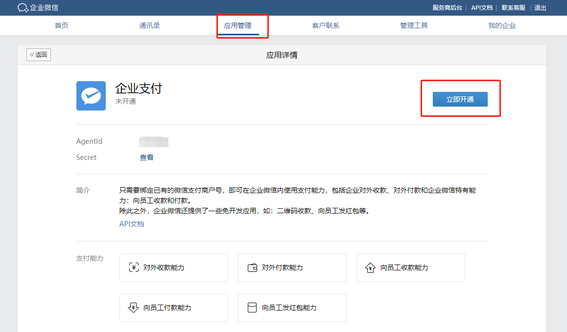 企业微信支付商家注册不了怎么办 企业微信支付商家注册不了怎么办