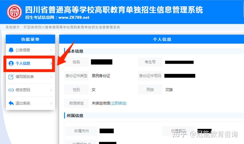 2024年四川省高职单招报名通道开启