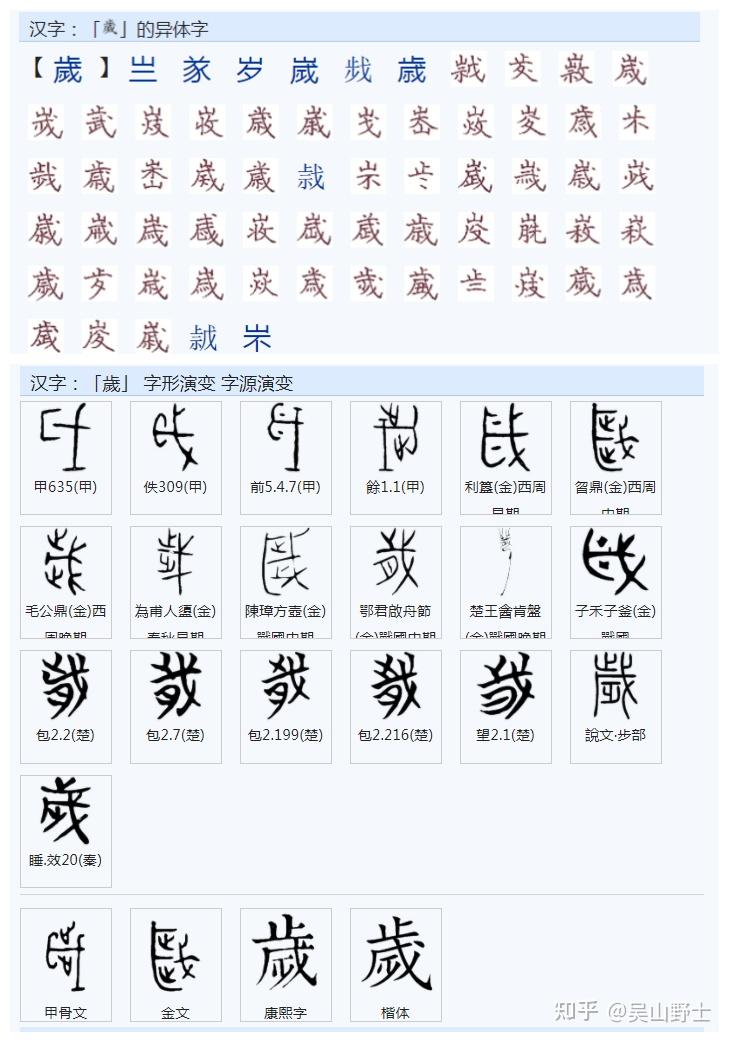 “歲”为何简化为“岁”? - 知乎