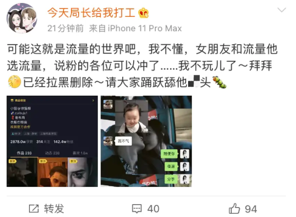 想知道抖音徐猫癣和崔布局为什么分手