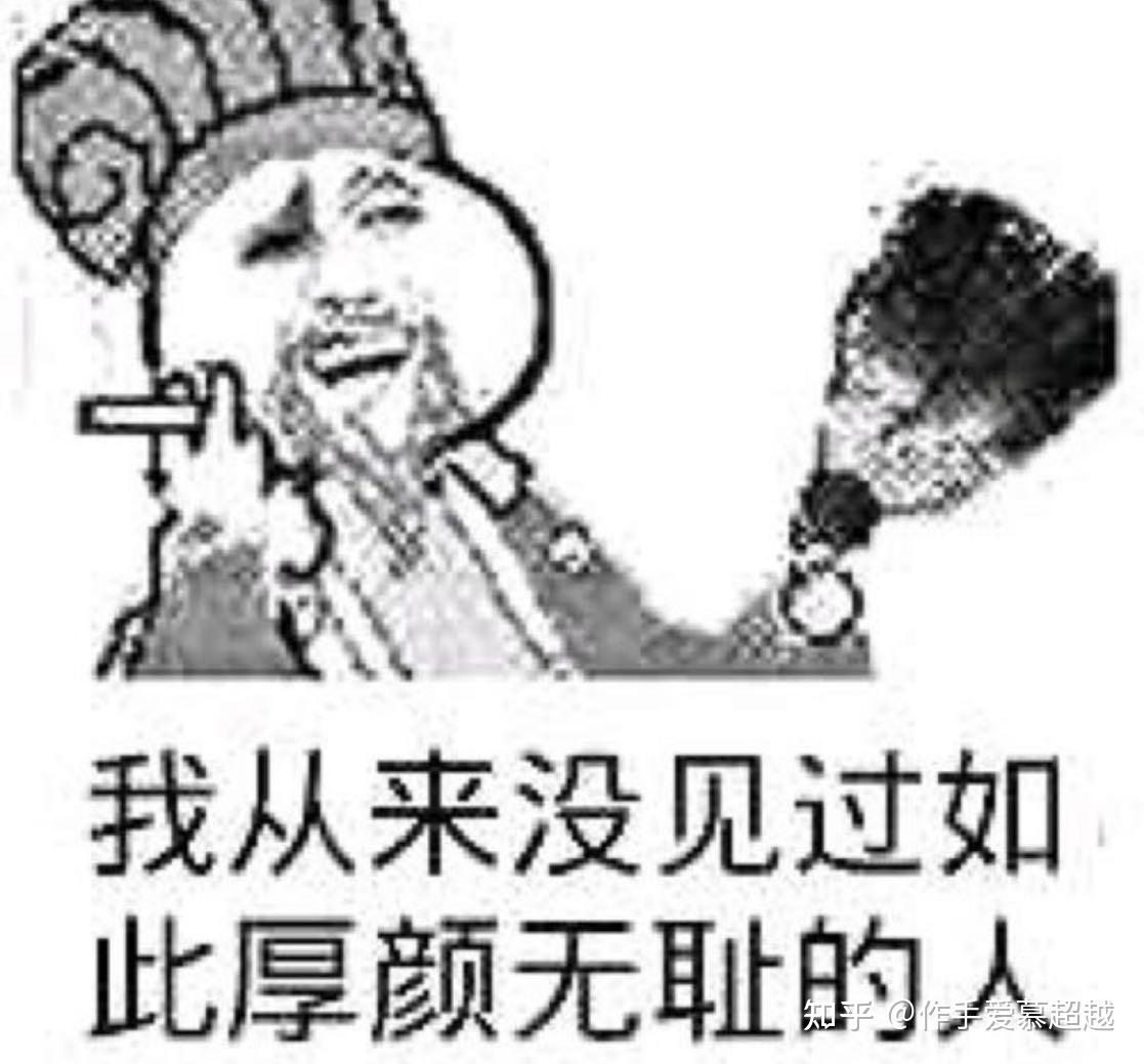 从未见过如此厚颜无耻之人- 知乎