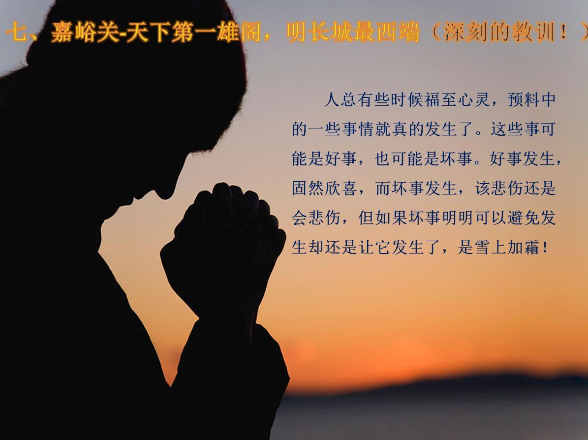 七, 嘉峪关-天下第一雄阁,明长城最西端(深刻的教训!