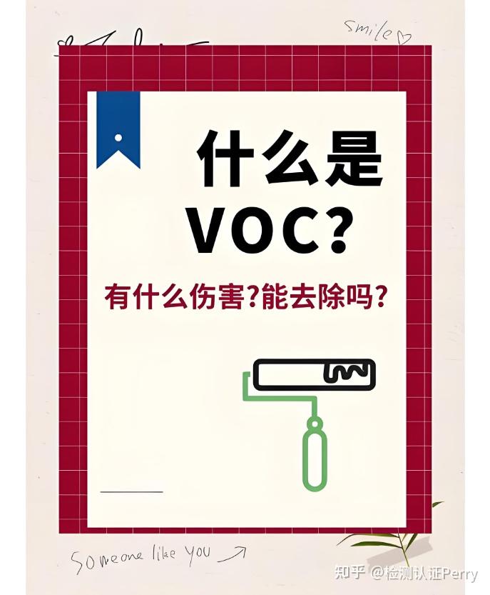 VOC和气味检测 - 知乎