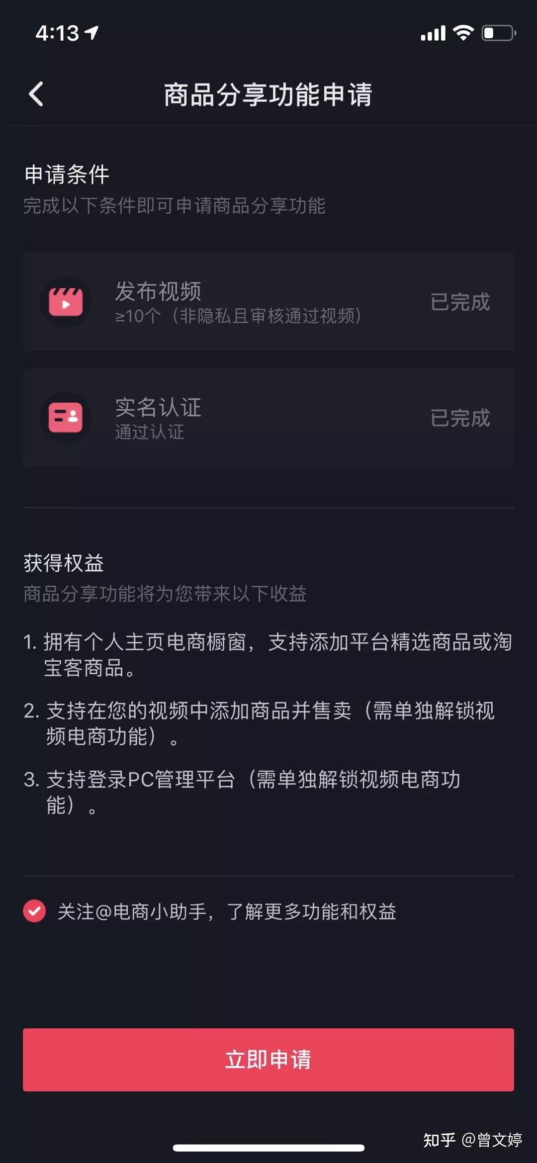 抖音有1000粉丝怎么卖货