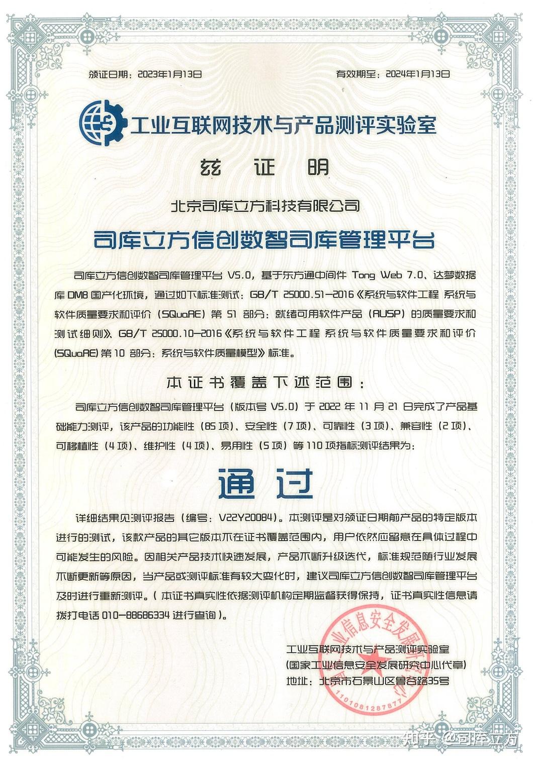 喜报|司库立方信创产品入选工信部《工业互联网关键技术与产品白名单》 - 知乎