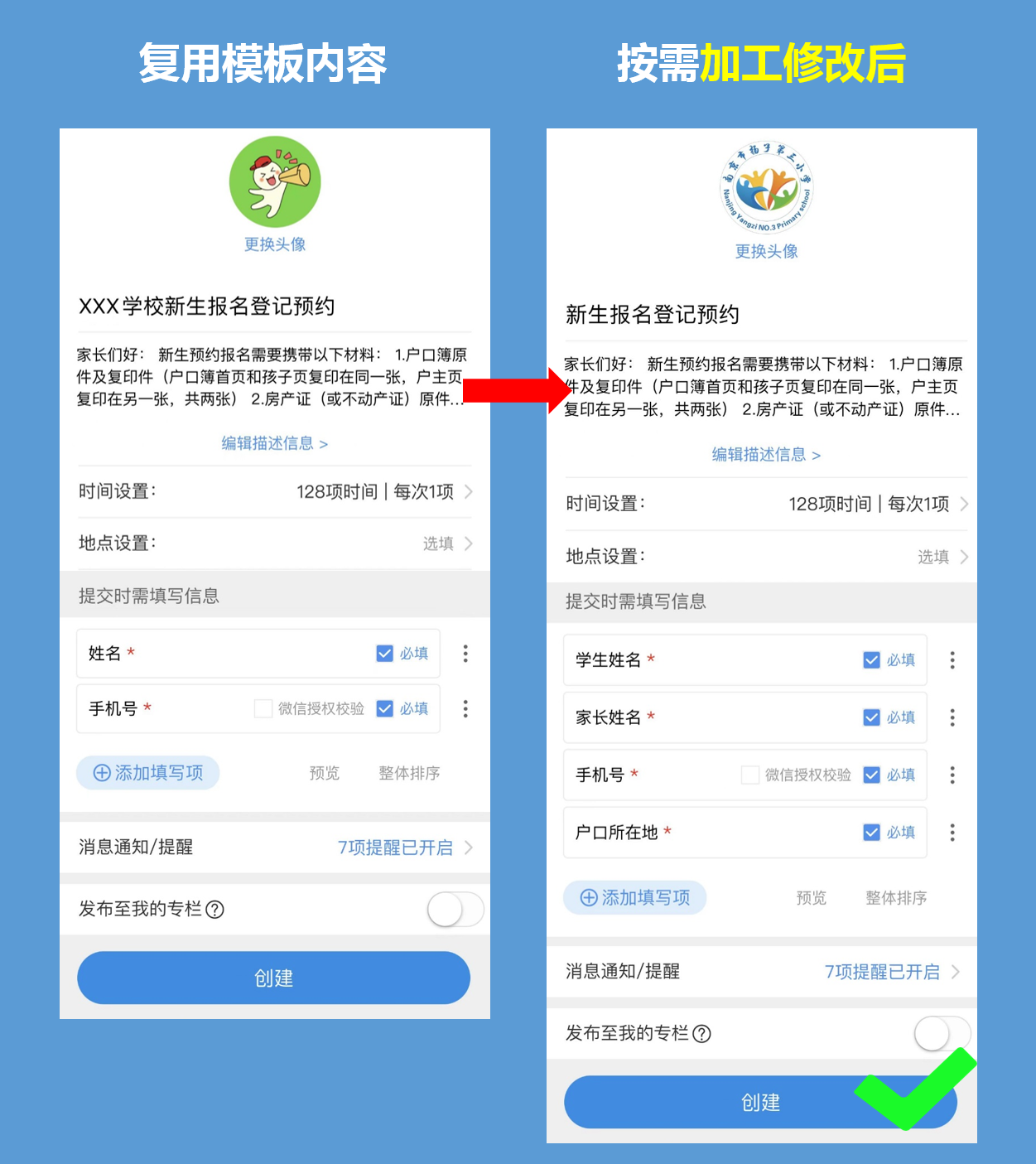学校可在公众号推送的新生报名/审核通知中,加入预约小程序码,家长可