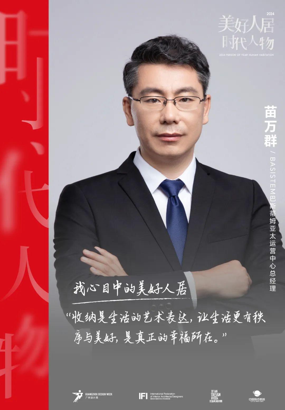 美好人居时代人物|巴斯蒂姆苗万群:以高定收纳之力,构建有序美好人居! - 知乎
