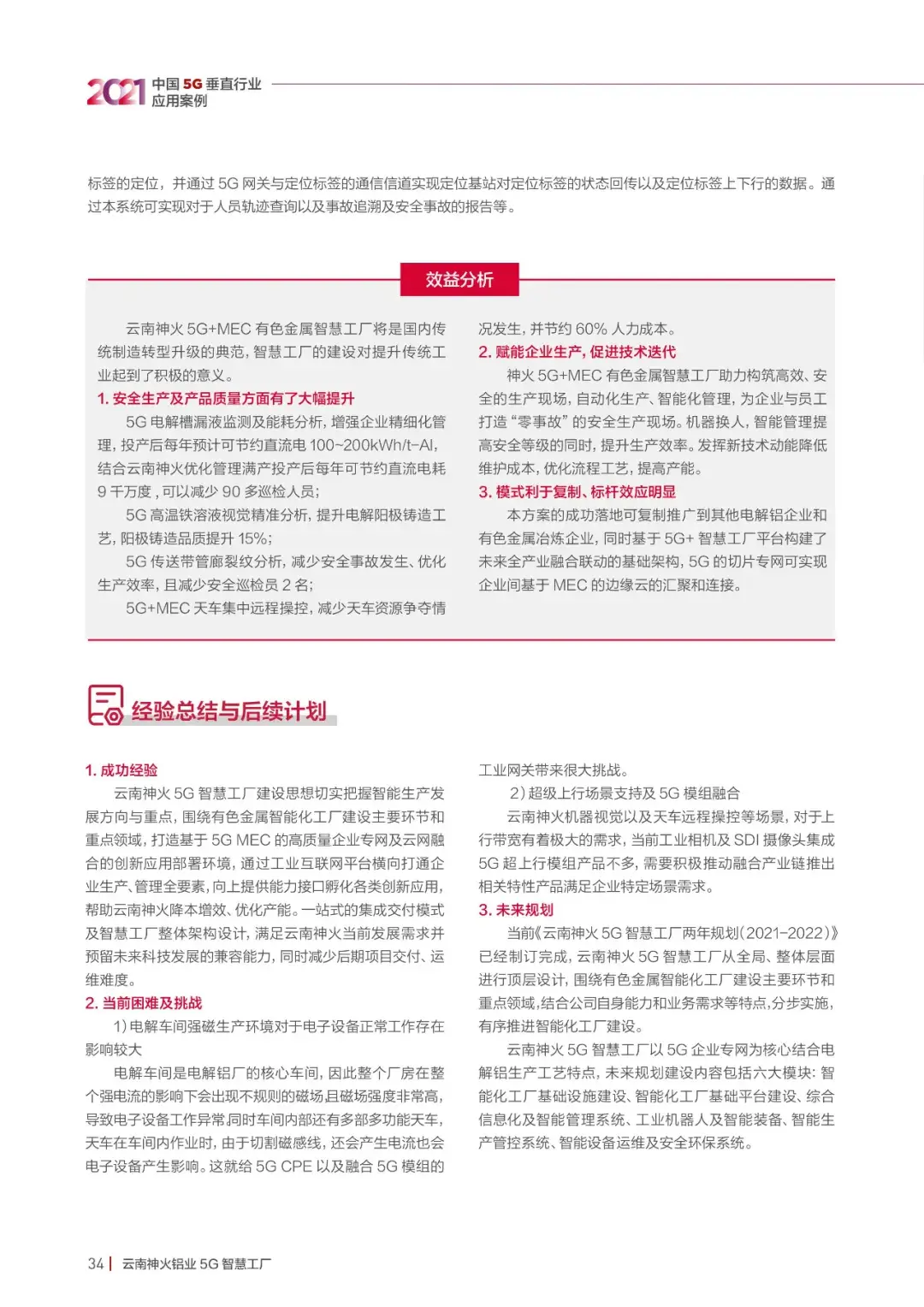 21个5G垂直应用案例,一览新一代信息技术发展现状36 21个5G垂直应用案例,一览新一代信息技术发展现状