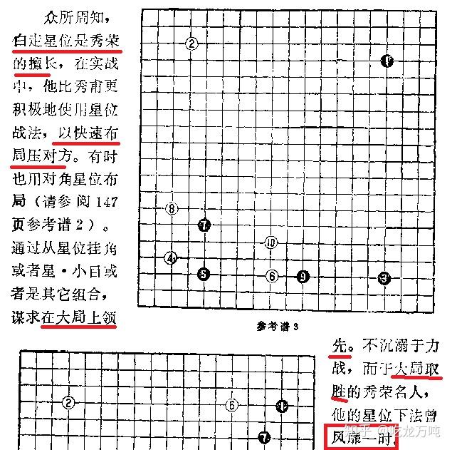 吴清源布局思路图片