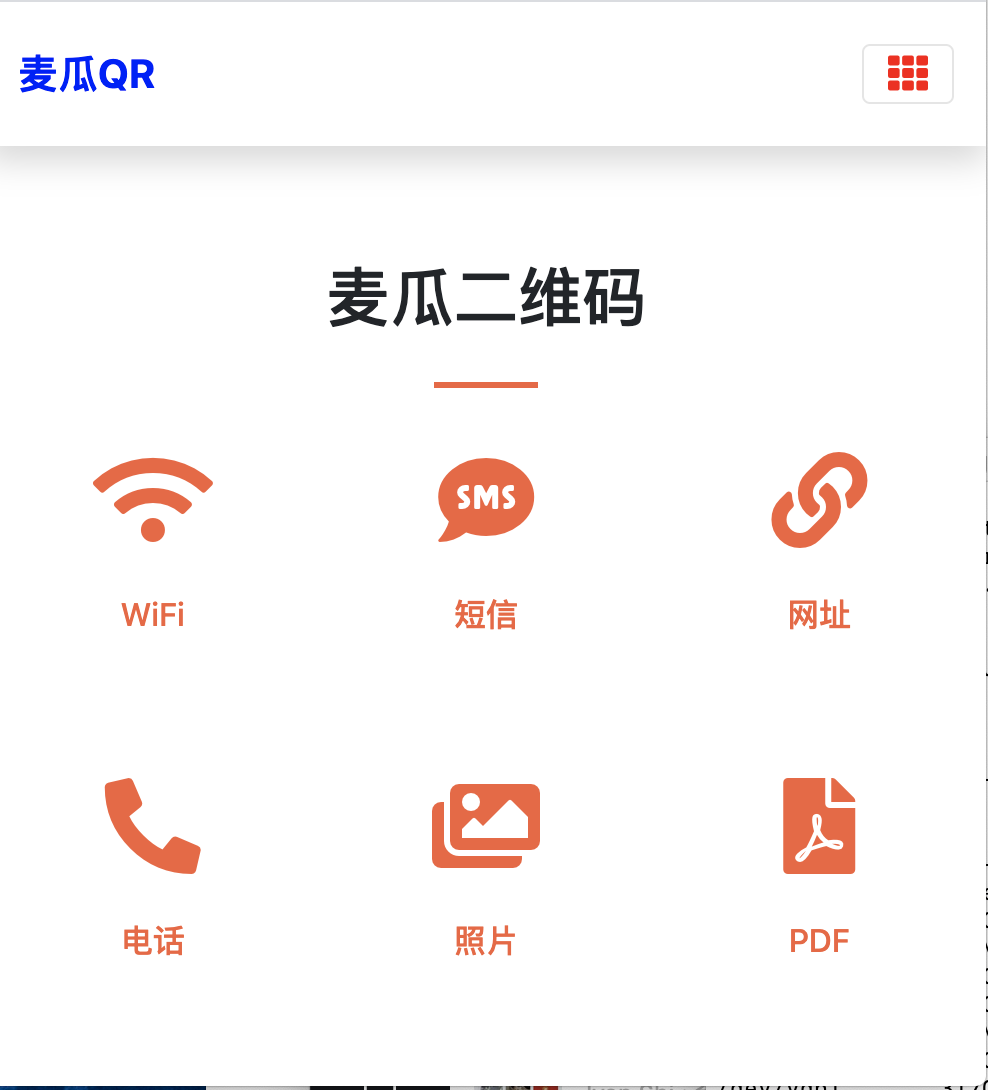 麦瓜二维码帮你将图片转换成二维码,扫一扫就能图文并茂的查看企业