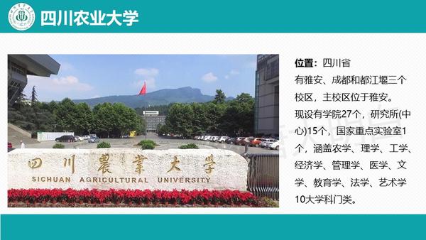 四川農業大學王牌專業_四川農業大學專業位次_四川農業大學優秀專業