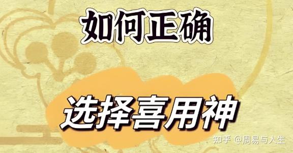 怎么知道自己五行喜用神，如何判断自己的喜用神是哪个五行 - 知乎