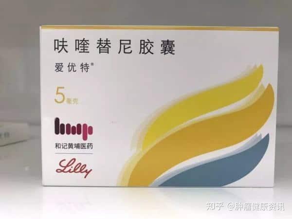 呋喹替尼进医保价格降低68报销后每月只需自费2381元