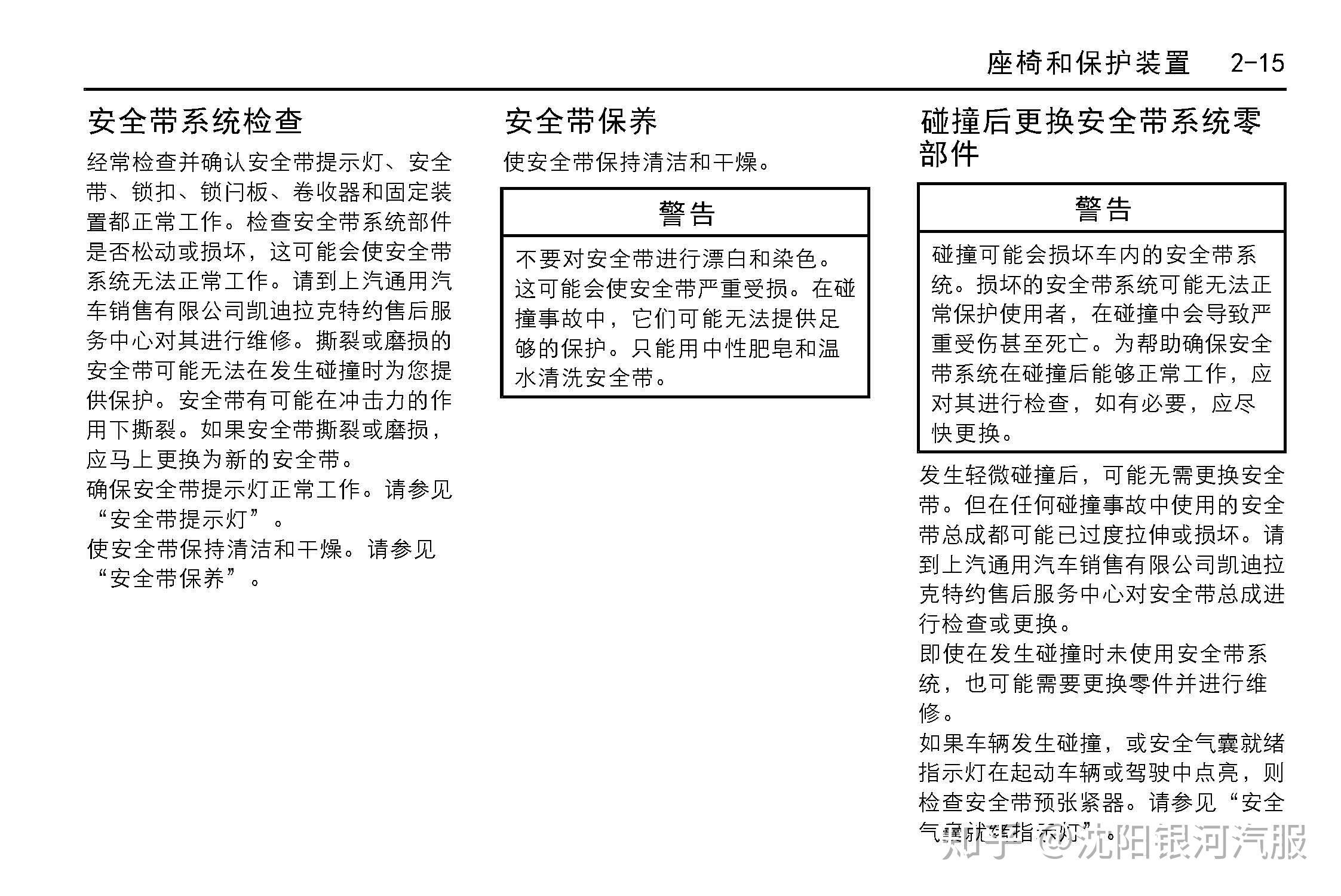 凯迪拉克atsl说明书|凯迪拉克atsl用户手册|凯迪拉克保养手册