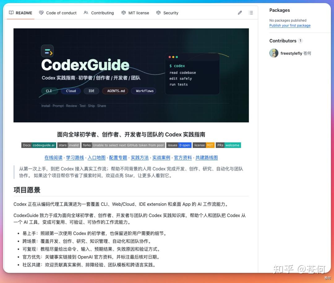爆肝两周，我把 Codex 最全实战指南开源了 - 知乎
