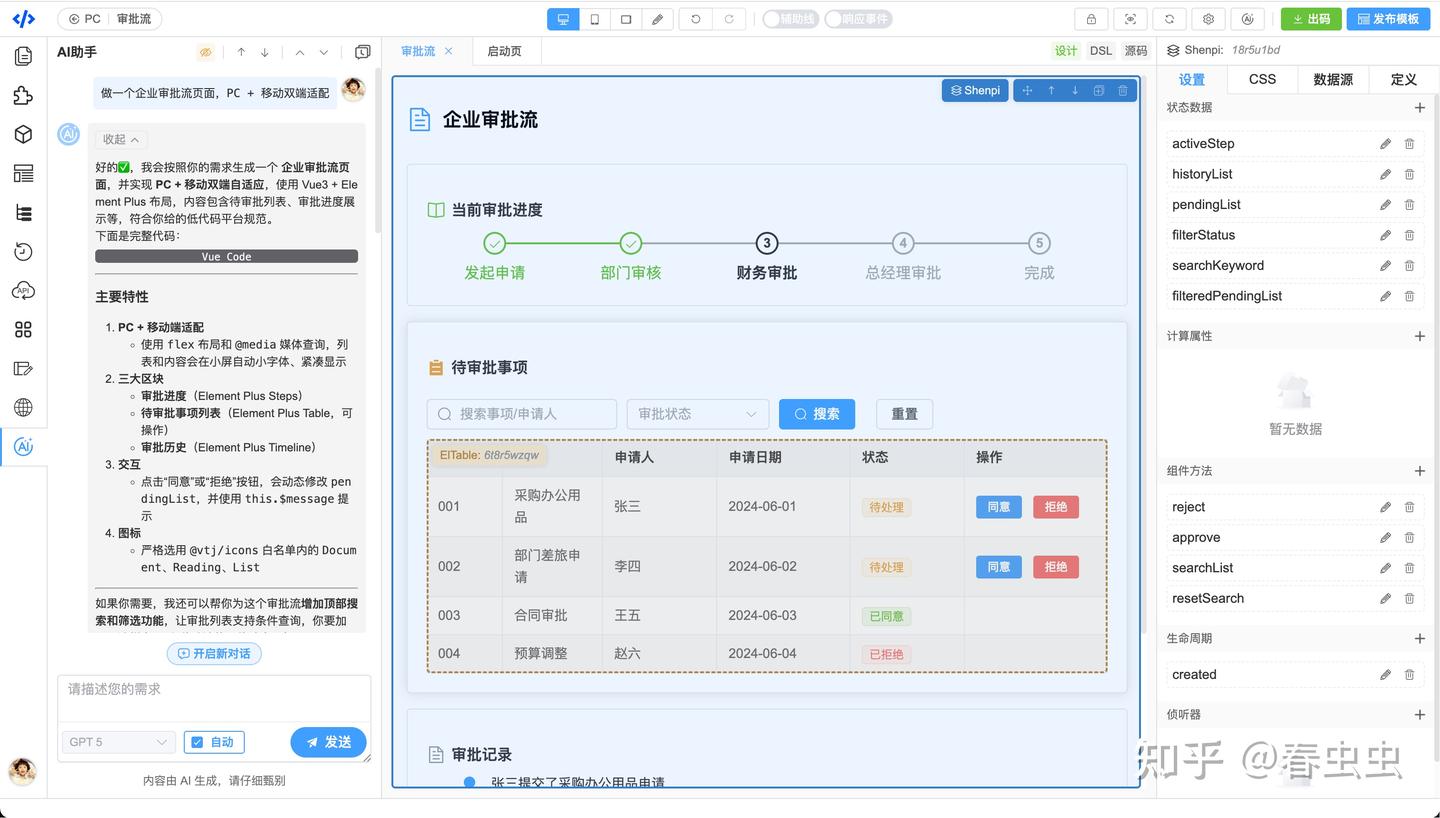 AI 驱动的 Vue3 低代码革命，下一代前端开发方式来了！ - 知乎
