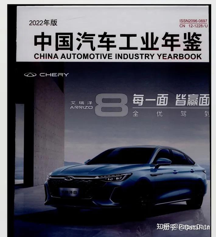 更新！中国汽车工业统计年鉴（2014-2023） - 知乎