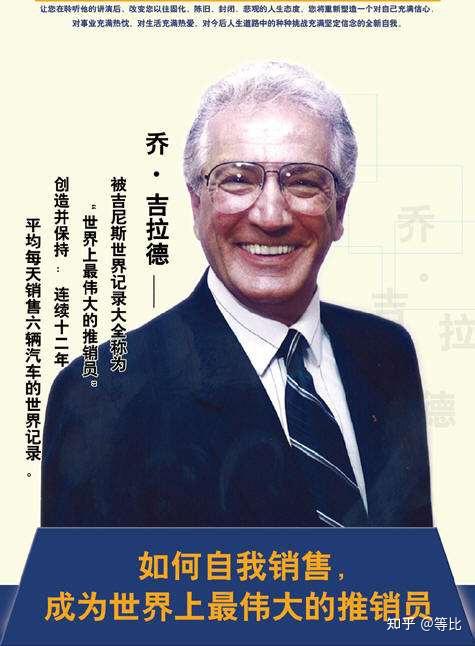 乔·吉拉德一生的经历 - 知乎