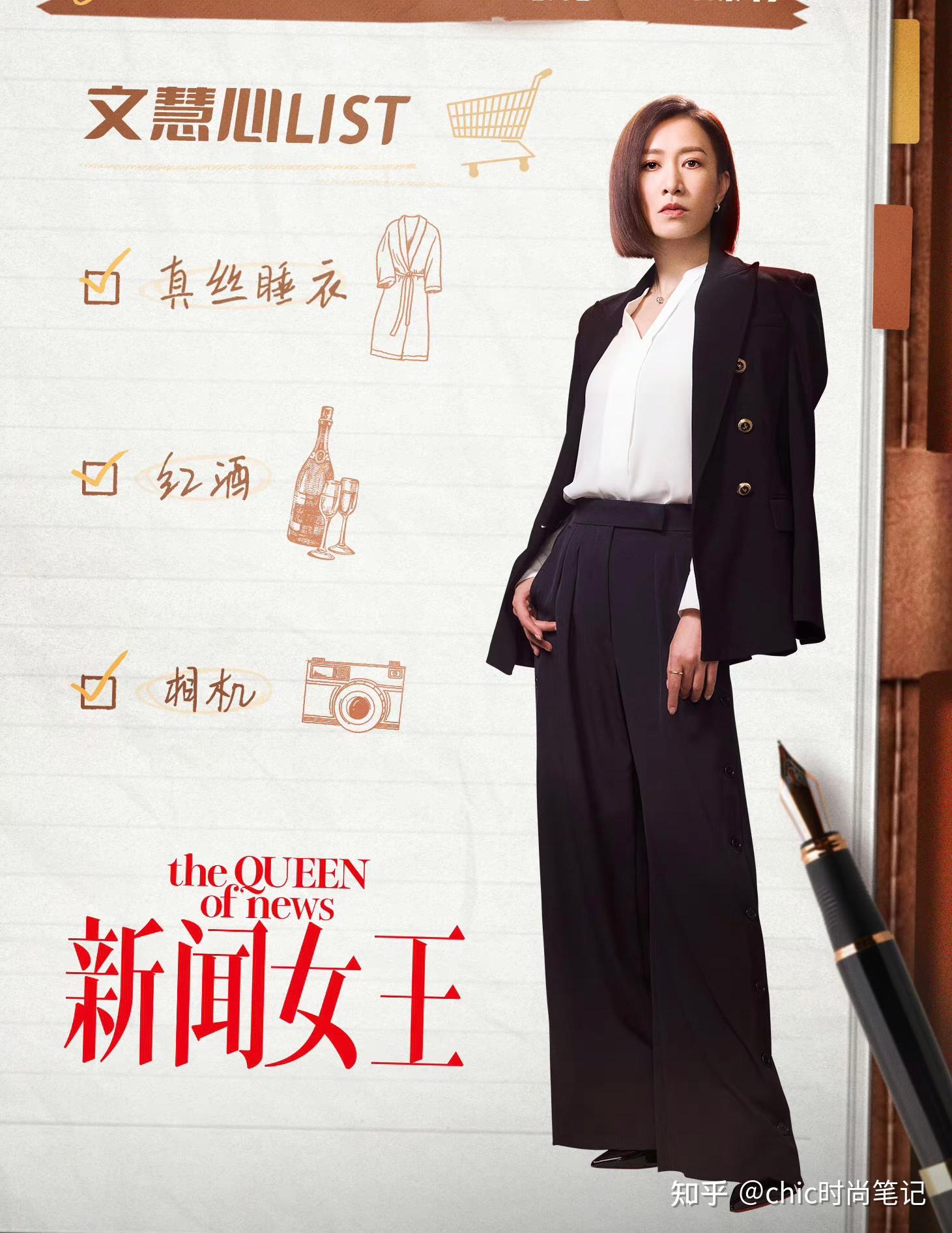 《新闻女王》穿搭出圈