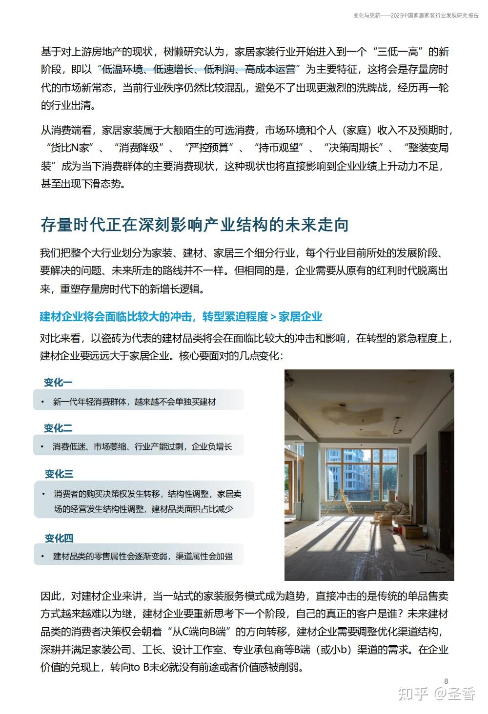 75页|变化与更新——2025中国家居家装行业发展研究报告(附下载) - 知乎