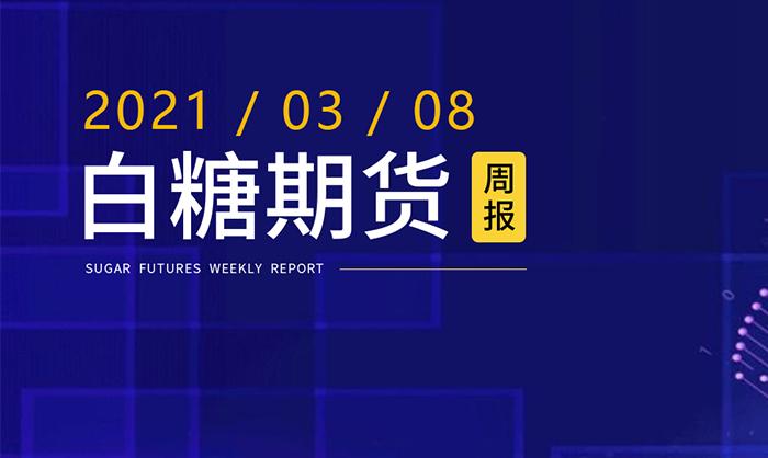 大糖粮 白糖期货周报 第99期 知乎