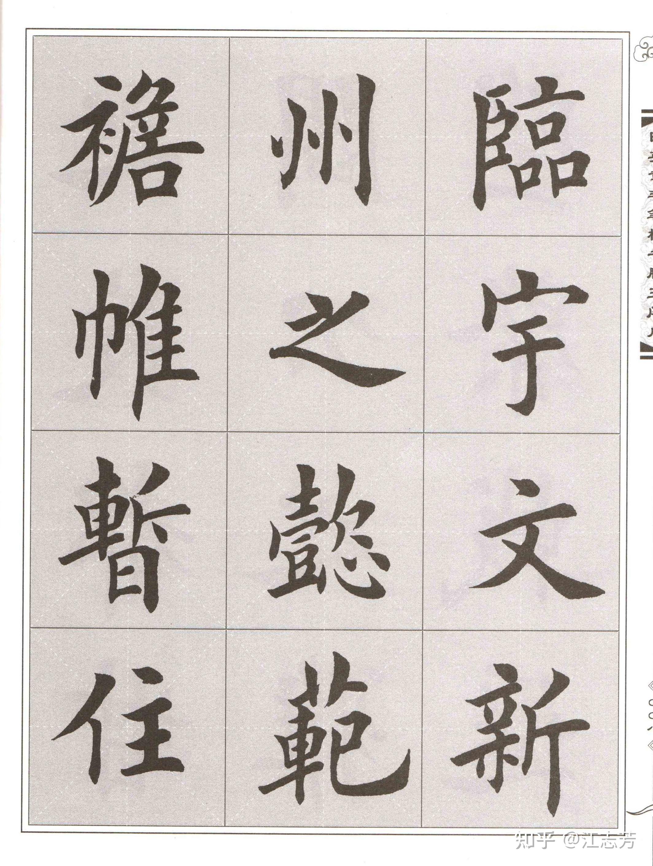 欧体楷书《滕王阁序》高清打印临摹字帖 - 知乎
