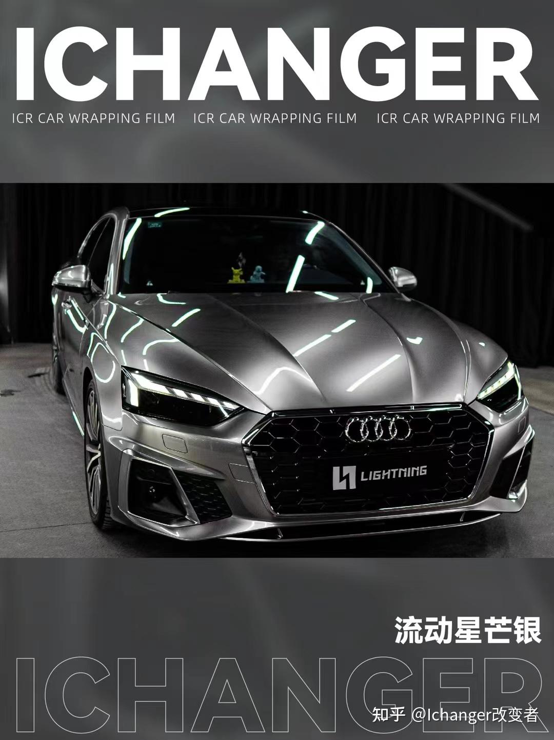 奥迪a5ichanger改色膜流动星芒银流动的银色质感