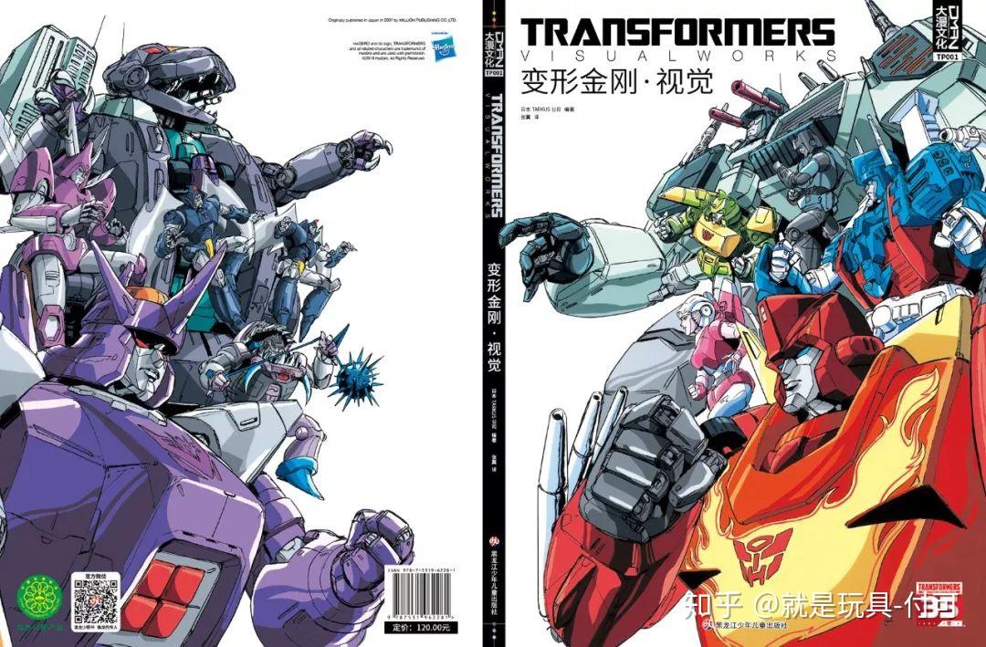 (护封展开图)《变形金刚·视觉》2.0版transformers  visual works
