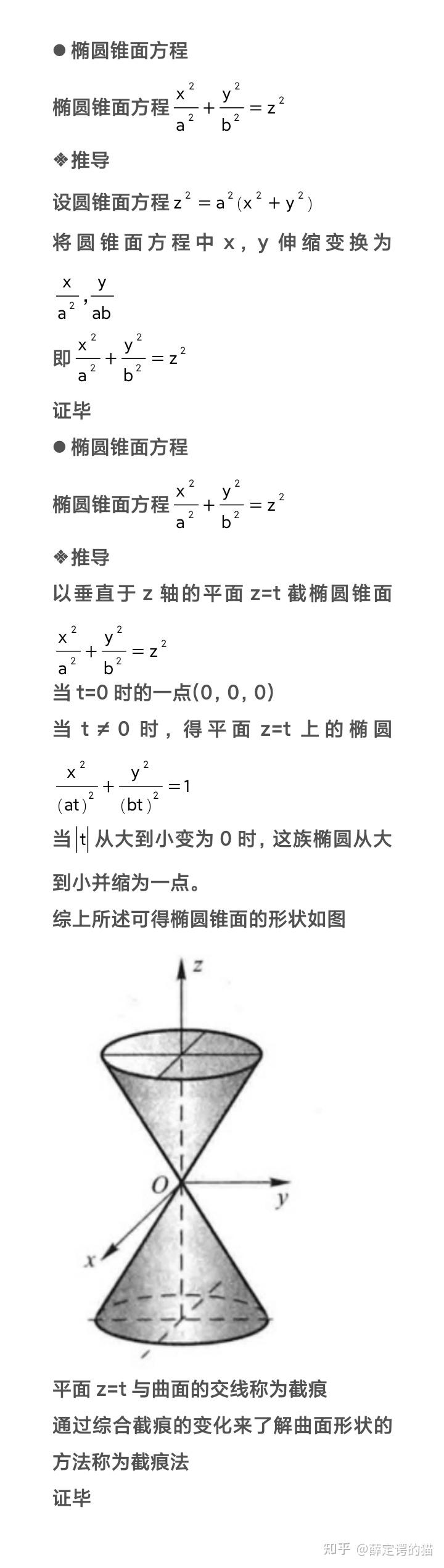 4.4.2.6椭圆锥面 - 知乎