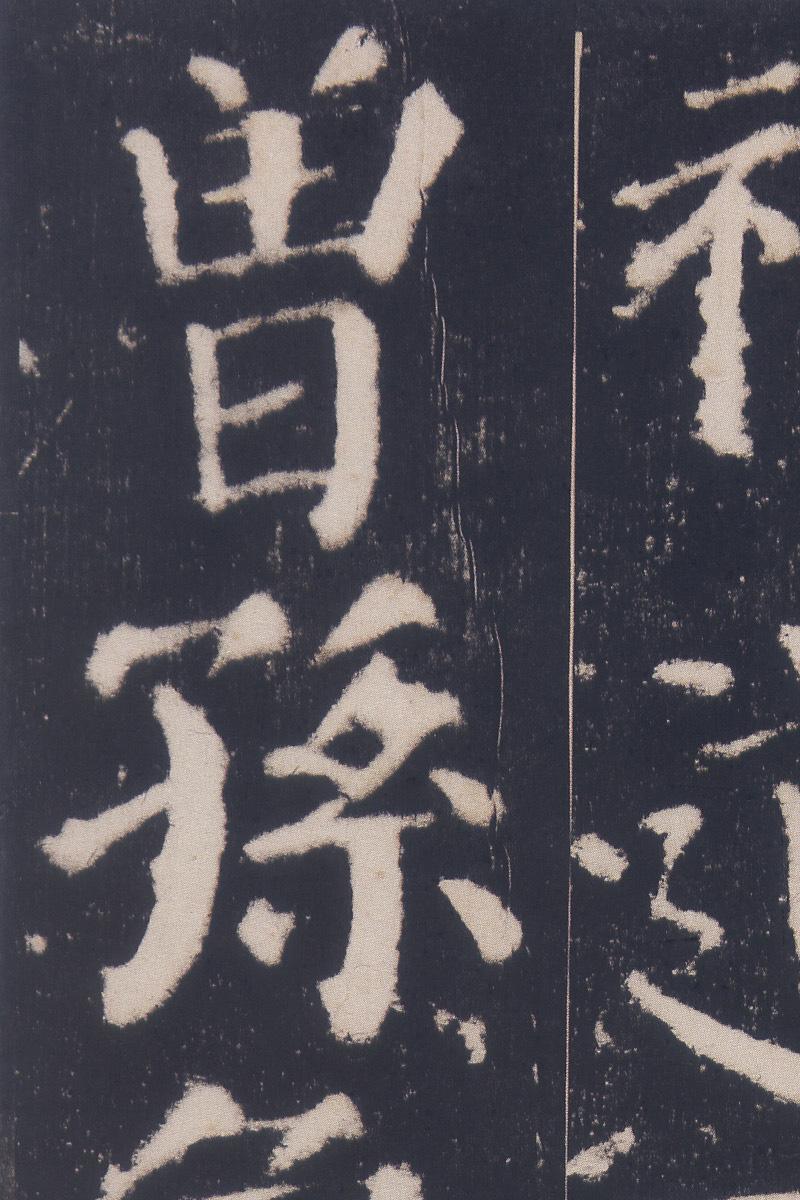 颜真卿颜勤礼碑及学习资料（多图预警） - 知乎