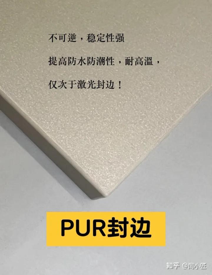 很多商家的销售都在吹嘘激光封边,都没人care pur封边,实际上激光封边