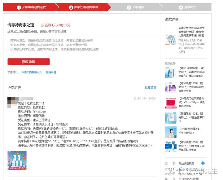 被然益多产品价格背刺的消费者维权 - 知乎