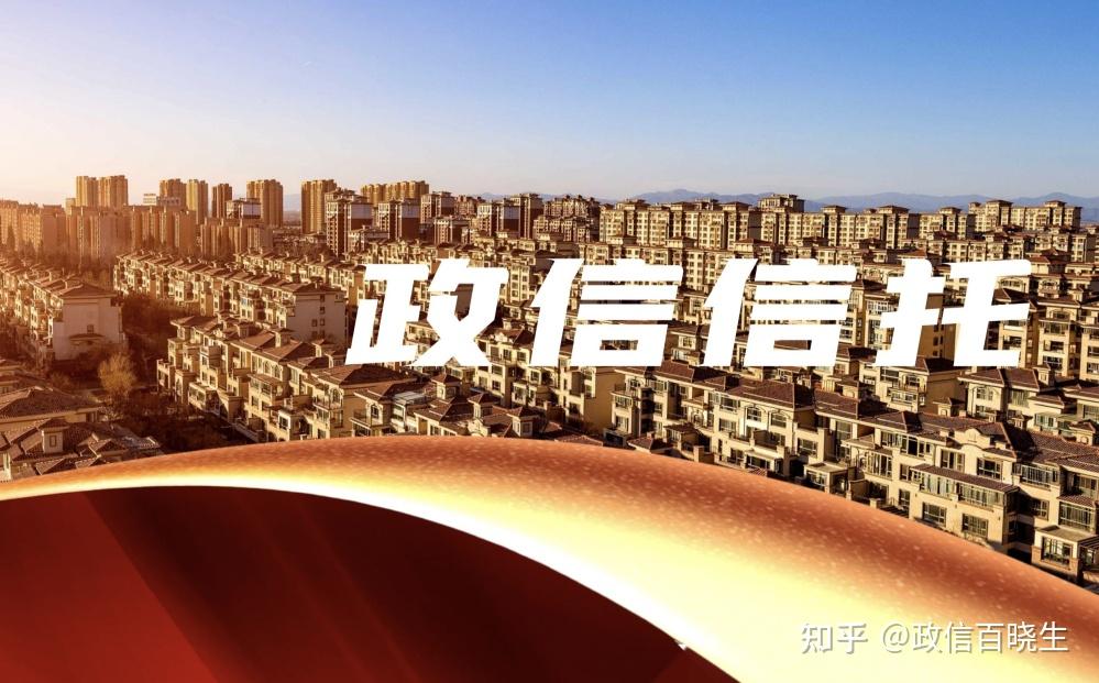 项目肆金谷信托-睿享73号威海政信信托项目期限:23个月税后收益:7.