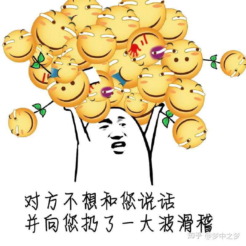 给大家分享一些有趣的滑稽表情包! - 知乎