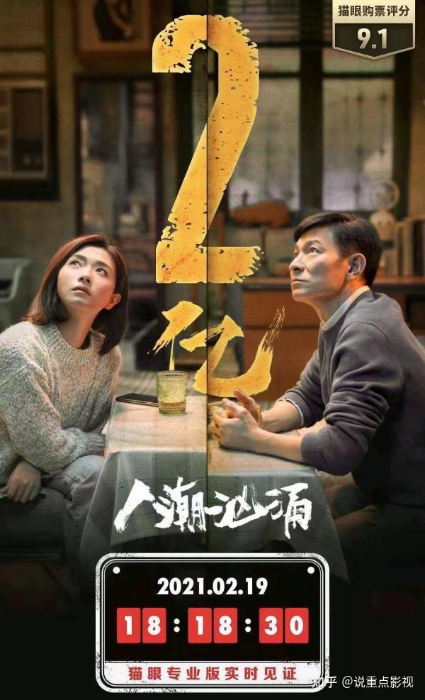 《人潮汹涌》票房破9亿,央视也求院线多排片,刘德华的面子真大,导演